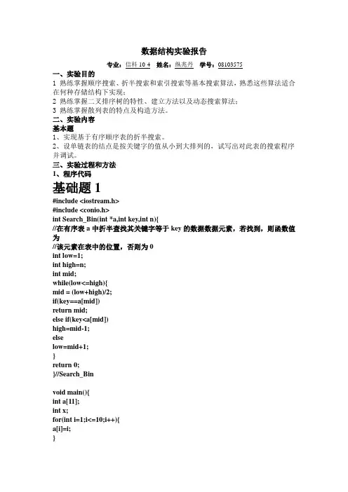 数据结构实报告实验四