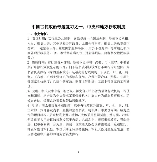 古代地方行政区划资料