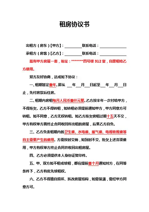《租房协议书》