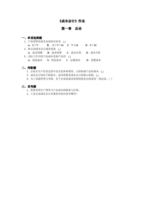 《成本会计》作业