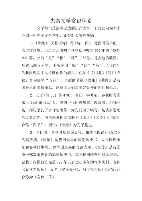 先秦文学常识积累