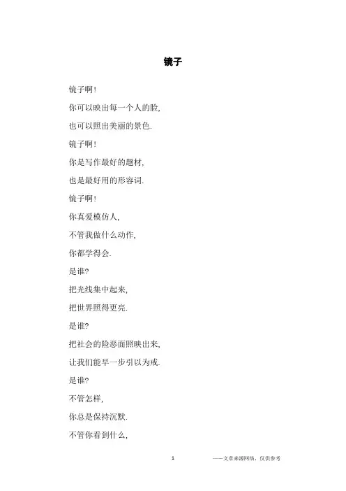 镜子_诗歌