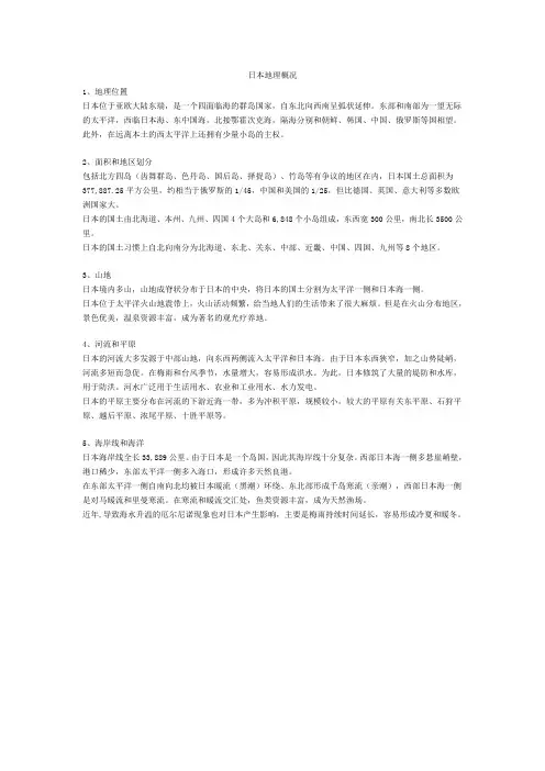 日本地理概况
