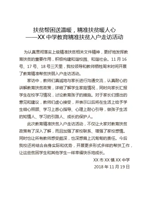 扶贫帮困送温暖,精准扶贫暖人心