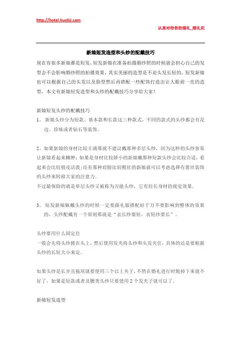 婚礼纪：新娘短发造型和头纱的配戴技巧