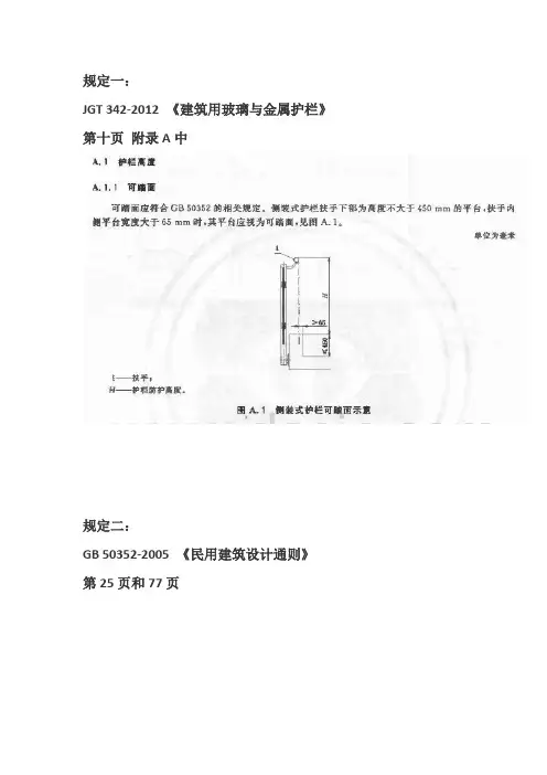 2014年阳台栏板相关规范