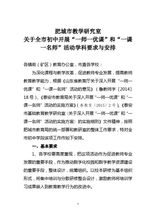 “一师一优课”活动安排