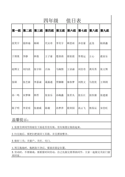 四年级值日表