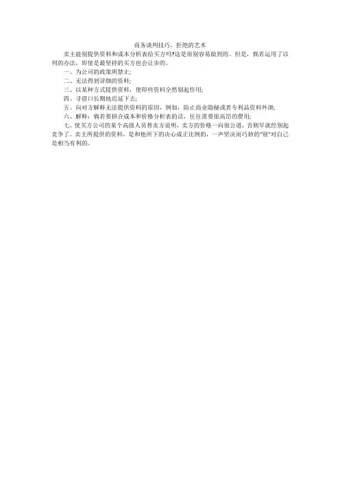 商务谈判技巧,拒绝的艺术