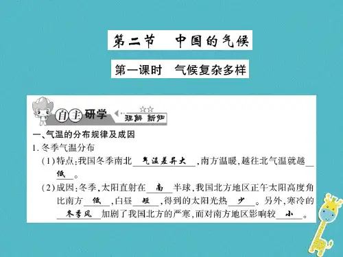 2018年八年级地理上册第二章第二节中国的气候(第1课时)习题课件(新版)湘教版