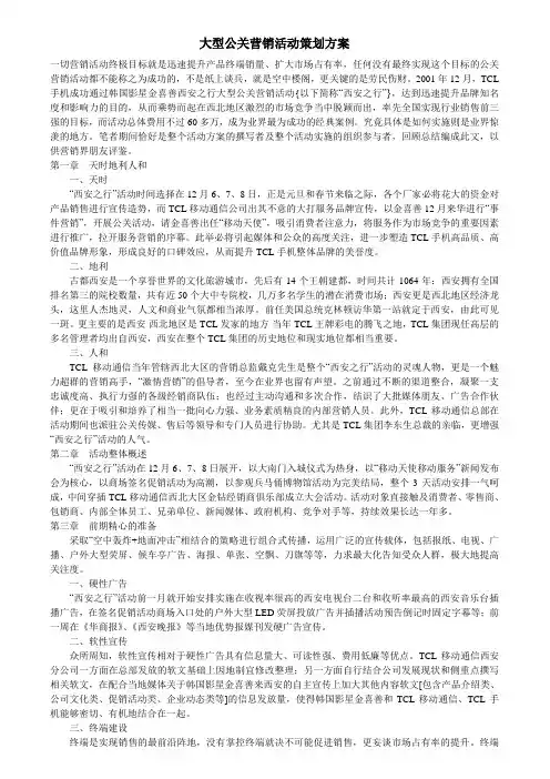 大型公关营销活动策划方案