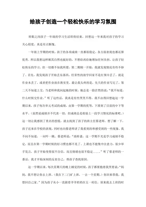 给孩子创造一个轻松快乐的学习氛围