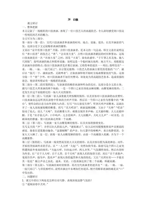 人教版七年级下册语文  20 口技   课文分析