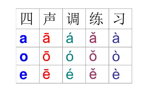 带声调的韵母