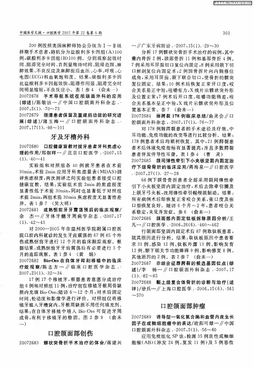 口腔颌面部肿瘤