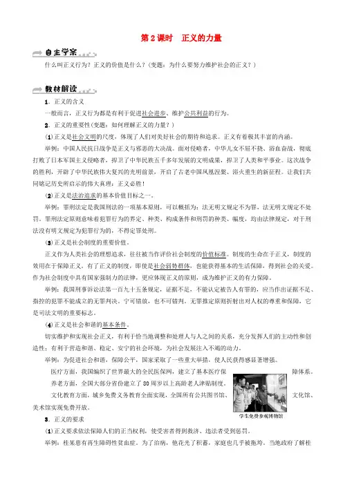 八年级道德与法治下册第四单元崇尚法治精神第八课维护公平正义第1框公平正义的价值第2课时正义的力量学案