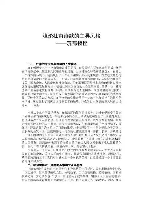 浅论杜甫诗歌的主导风格