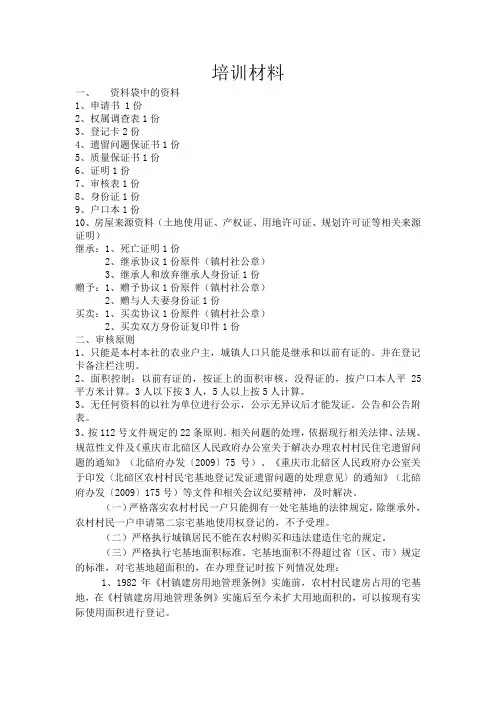 培训材料