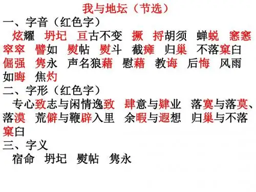 苏教版高一语文必修二课文知识点回顾