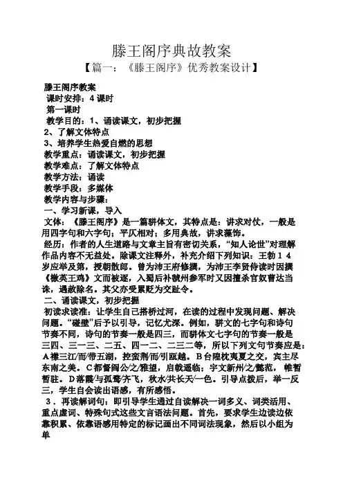 滕王阁序典故教案