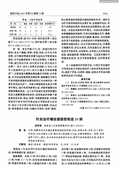 针灸治疗癌症顽固性呃逆36例