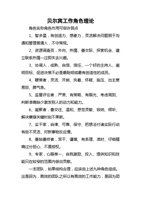 贝尔宾工作角色理论