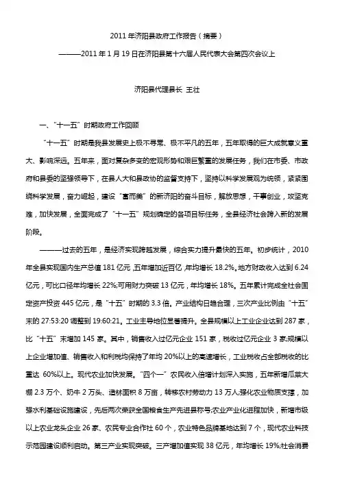 2011年济阳县政府工作报告-20110119