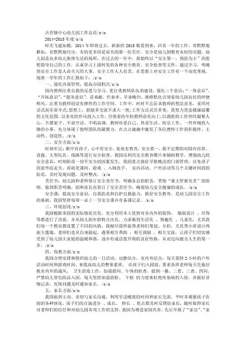 幼儿园年度工作总结