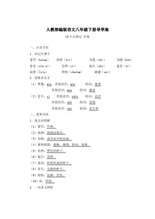 【2020人教部编语文八下】10《小石潭记》精品学案(含答案)