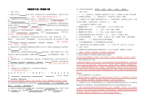 名著《海底两万里》试题及答案