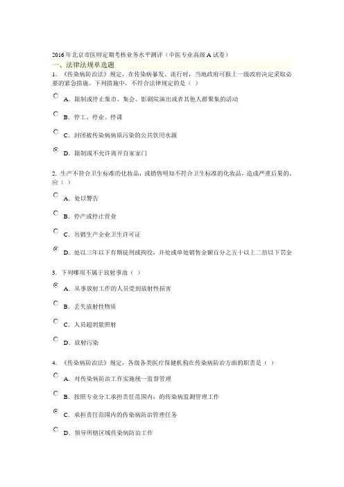 2016年北京市医师定期考核业务水平测评(中医专业高级A试卷)答案