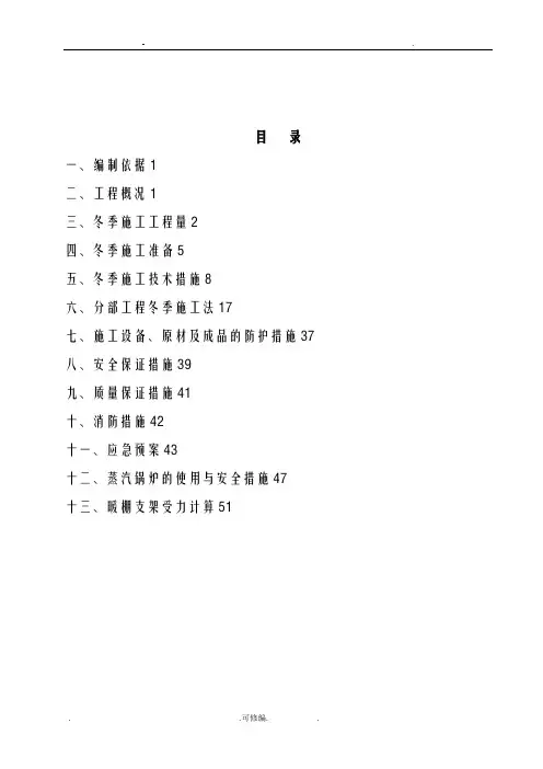 桥梁冬季施工设计方案