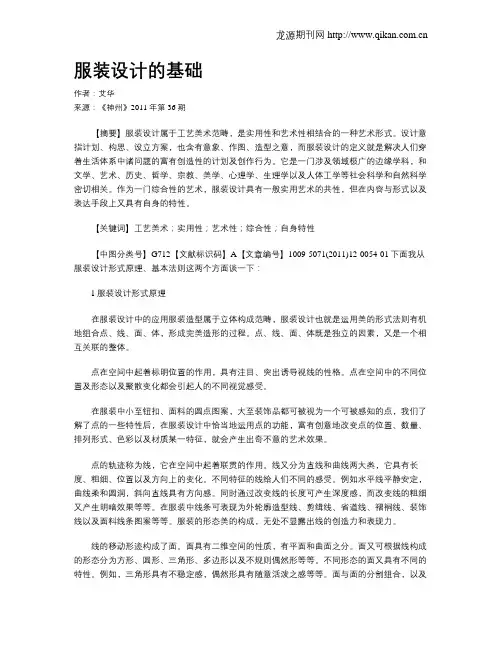 服装设计的基础