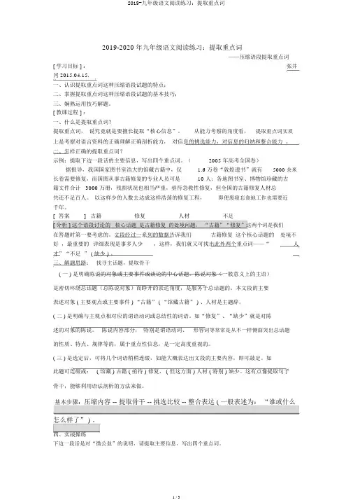 2019-九年级语文阅读练习：提取关键词