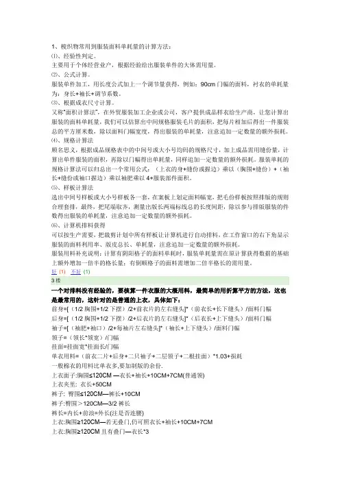 服装算料