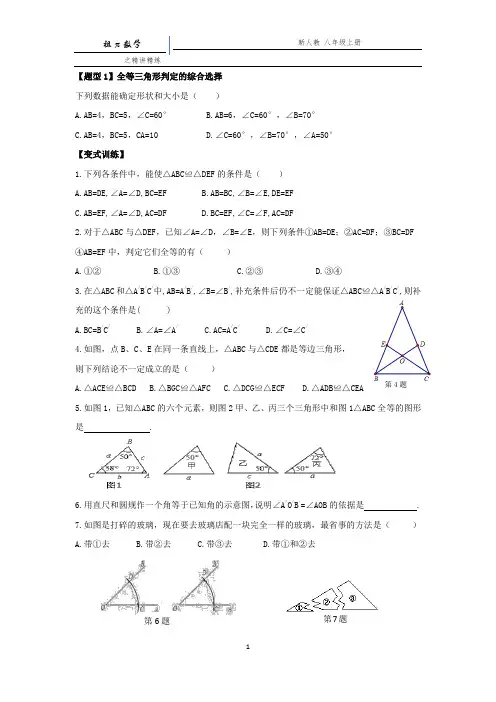 全等三角形的判定综合应用典型练习题分类汇编