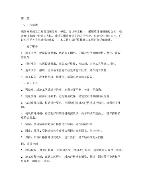 玻纤格栅施工工程(3篇)