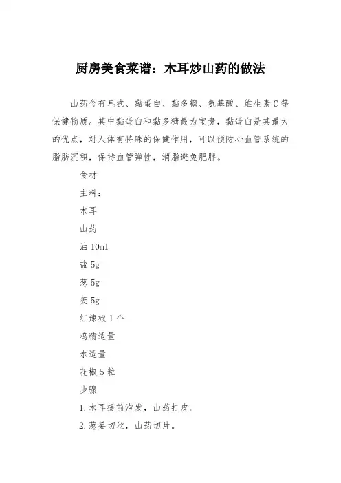 厨房美食菜谱：木耳炒山药的做法