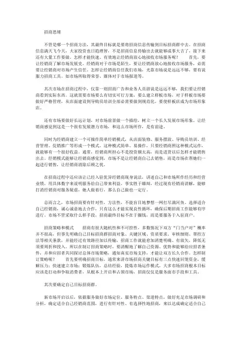2020年招商工作人员培训基础手册