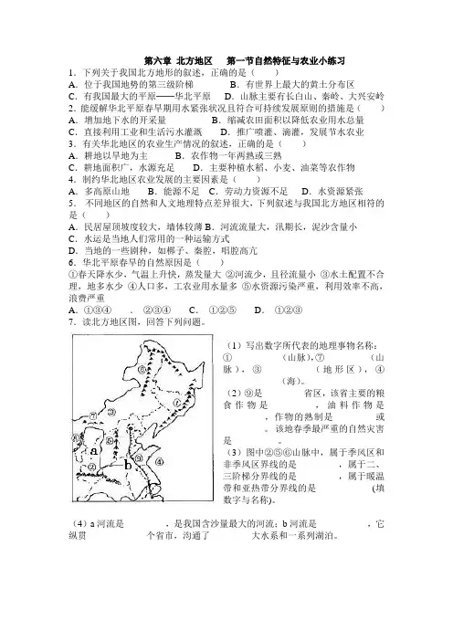 第六章 北方地区   第一节自然特征与农业小练习
