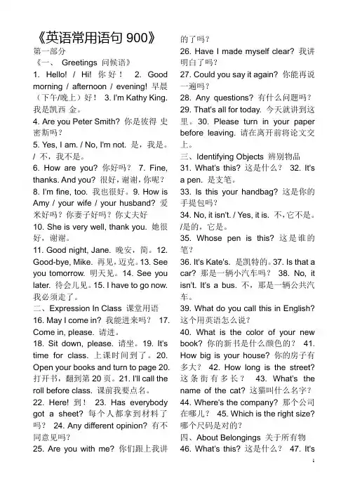 英语常用口语900句经典