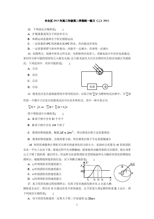 2013北京市丰台区高三二模物理试题及答案