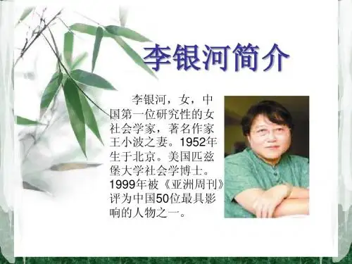 李银河