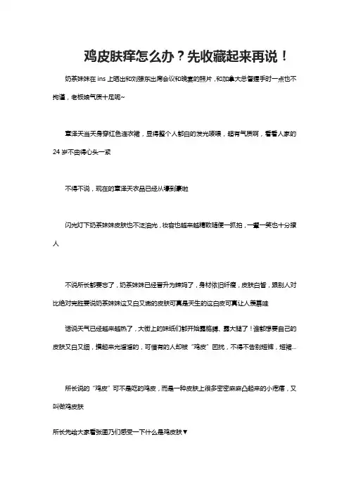 鸡皮肤痒怎么办？先收藏起来再说!