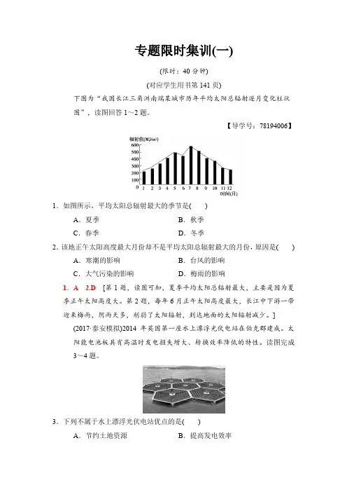 2018版高考地理二轮专题限时集训：1 专题1 地球 含解析