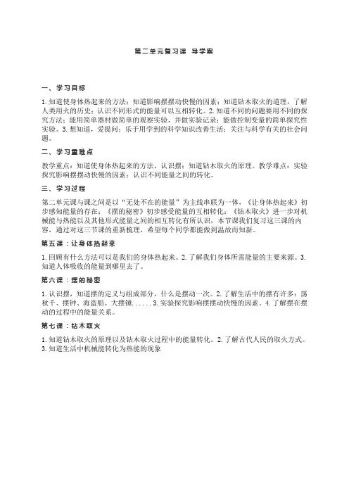 六年级科学下册 第二单元复习