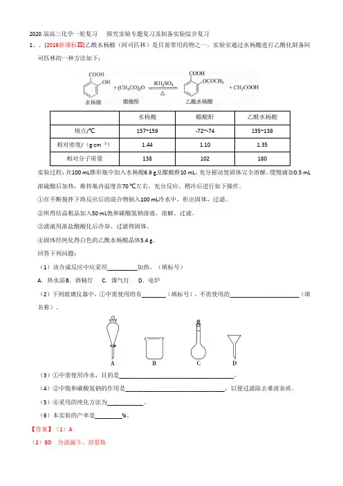 2020届高三化学一轮复习   探究实验专题复习及制备实验综合复习