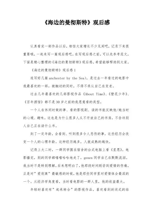 《海边的曼彻斯特》观后感