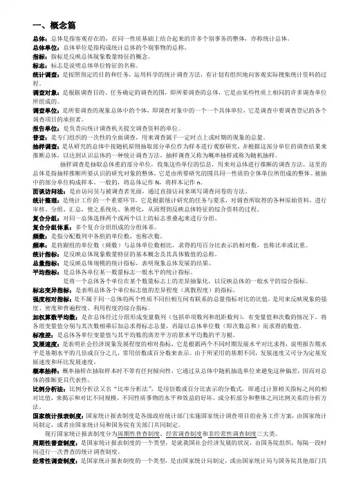 统计学基础知识及其概念