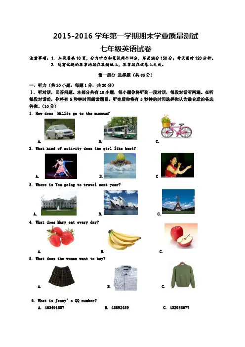 2015-2016学年牛津译林英语七年级上学期期末考试试题(含听力材料与答案)